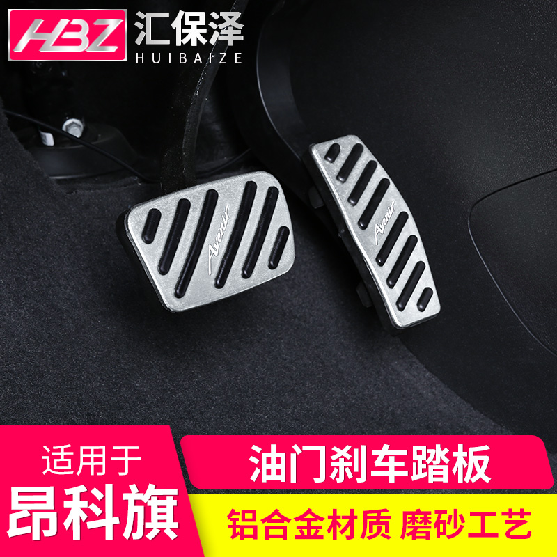 Suitable for Buick Enco Flag Modified Accelerator Pedals, 20 Onko Flag Perforated Non-slip Brake Rest Pedals 