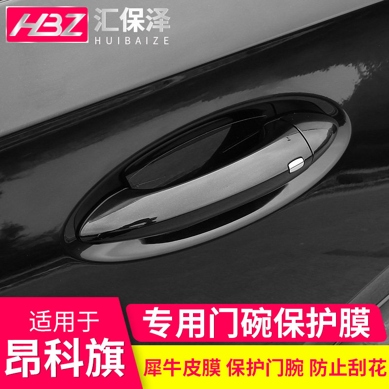 Door Bowl Cling Film Apply OncoFlag Doors Crash strip Membrane Bekeen Cowee S plus retrofit rhinoceros leather anti-scraping