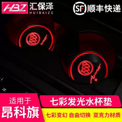 Applicable to Angke Qi luminous water coaster Angkewei S plus interior modified atmosphere light colorful LED atmosphere light