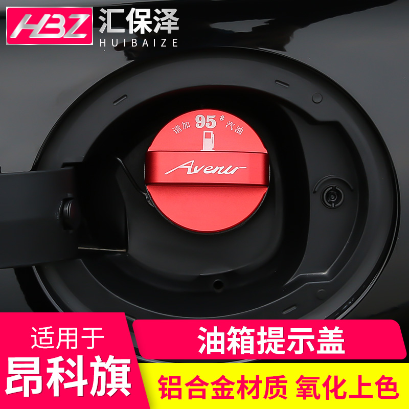 Application of the Bikehão flag modified oil box Guéoncoway S plus special inner cover Decorative Sticker Aivia Accessories