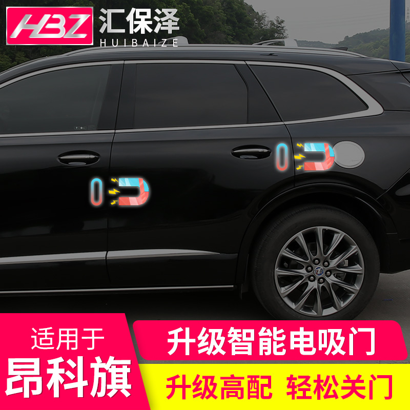 Suitable for Bikeonkoflag retrofit electric suction door 20 special intelligent electric automatic suction door decoration accessories