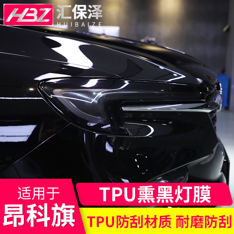 Apply Bikeonkoflag Living room Lamp film Retrofit Smoked Black 20 special car lights anti-scraping TPU Anti-light strip film to change color