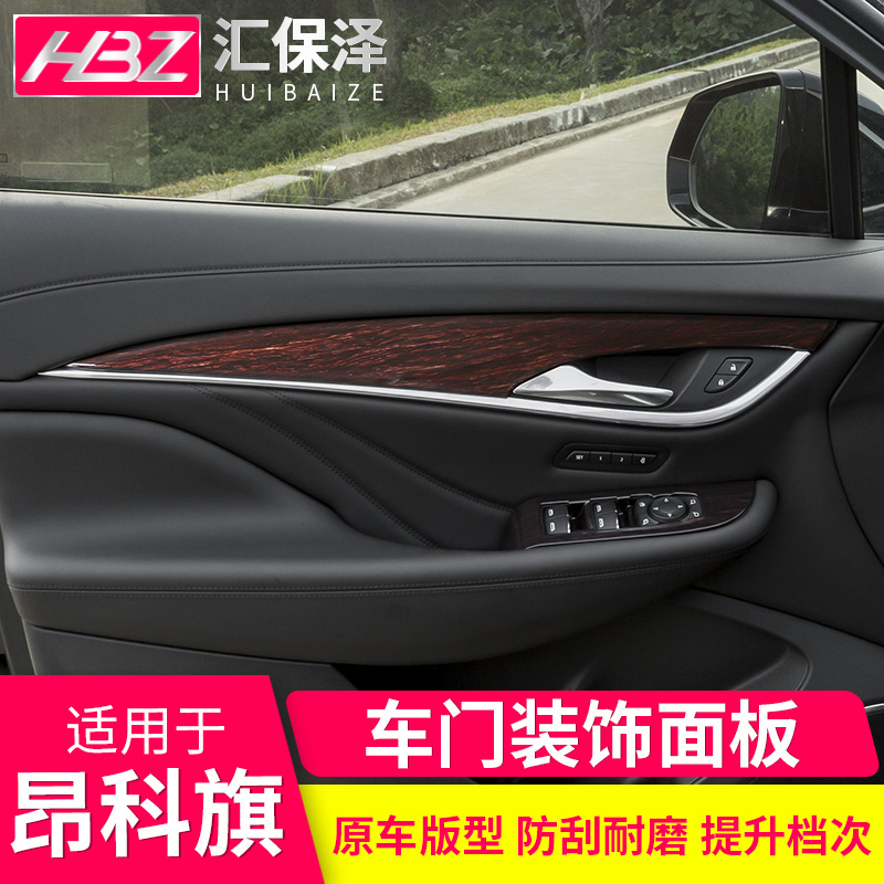 Suitable for Bikeonkoflag retrofit car door panel 20 inner door special decorative strip Avia interior accessories