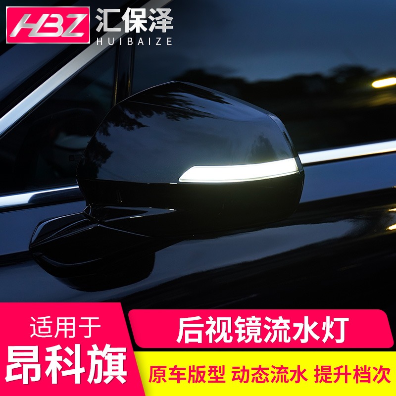 Suitable for the Angkor flag retrofitting rear mirror flowing water lamp 20 Bek Special Rearview Mirror Direction Light Decoration Accessories