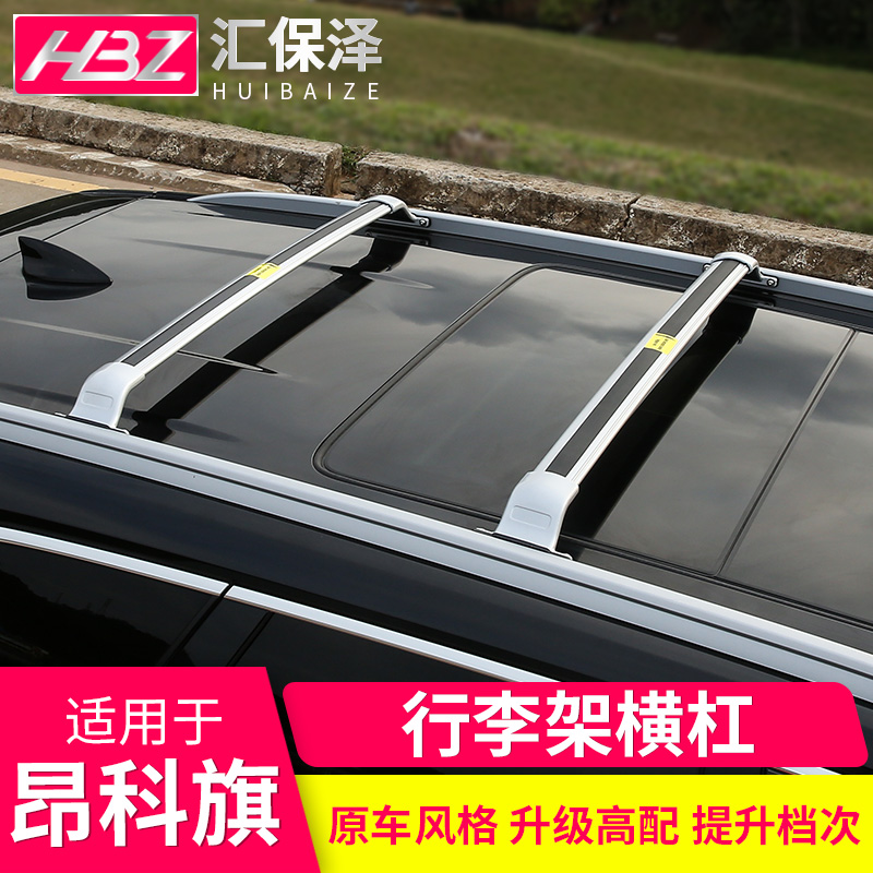 Suitable for the Angkor flag luggage rack crossbar 20 retrofit 2020 special accessories roof crossbar crossbar