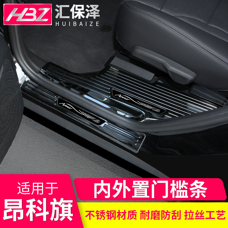 Application of the Bikeonkoflag retrofit threshold Article 20 door Yingbing pedal foot pedal protection bar special accessories