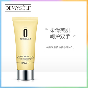 【迪迈诗】水嫩润肤黄油护手霜3件