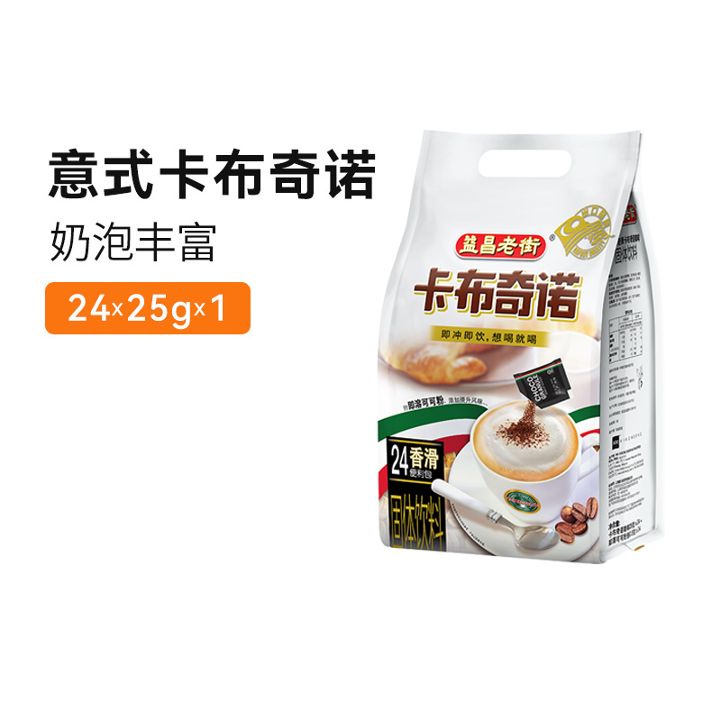 Malaysian Imported Yichang Old Street Italian-Style Three-In-One Cappuccino Instant Coffee Powder, 24 Cups in a Bag