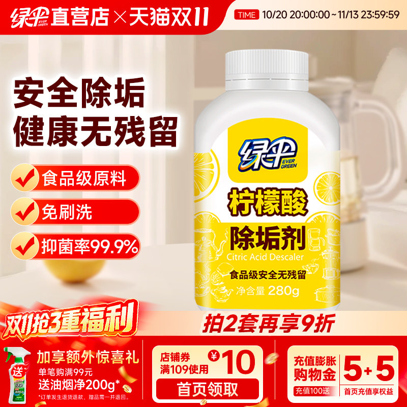 绿伞柠檬酸食品级原料水垢除垢剂