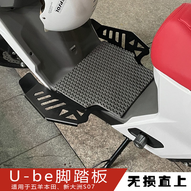 Suitable for five sheep Honda New continents Ube front foot pedal widening thickening S07 electric vehicle retrofitting accessories General-Taobao