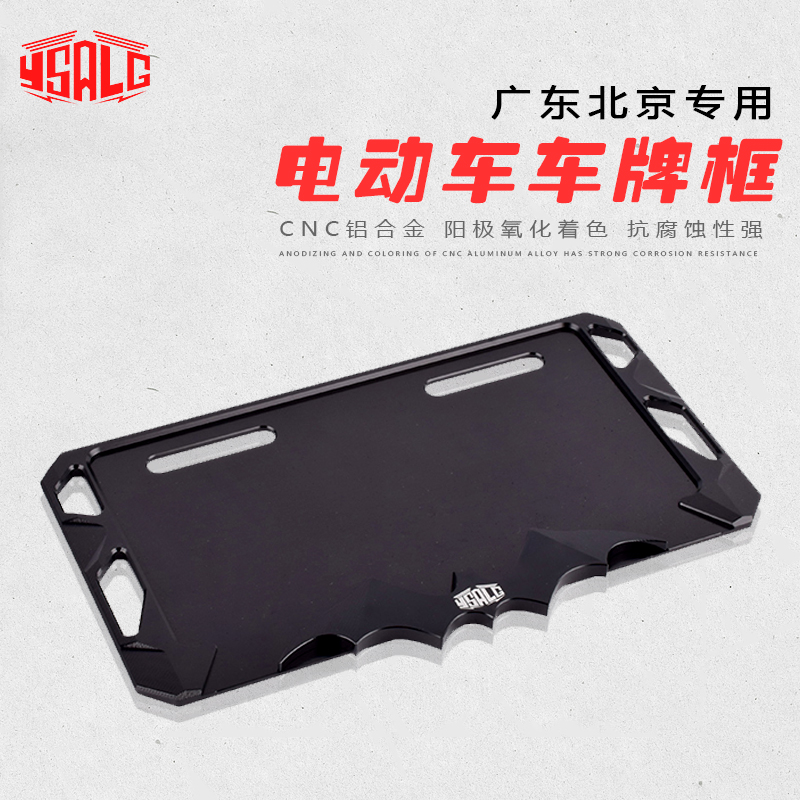 Application of the small cattle U UQI national standard 009C90 retrofit Guangdong Beijing Electric Vehicle Licence Framework End License Plate rack