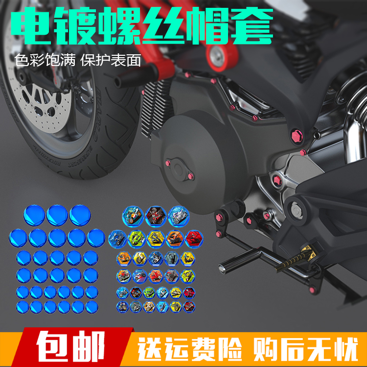 Locomotive modification accessories decorative outer hexagonal head color screw cap screw cap engine plastic screw sleeve