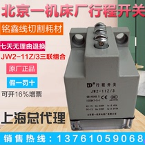 Original wire cutting machine tool stroke switch limit switch JW2-11Z 3 Beijing machine tool electric