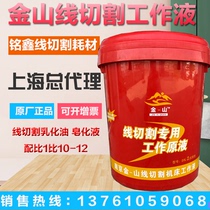 Original Nanjing Jinshan brand DX-218L wire cutting working fluid emulsion saponification liquid cutting high 