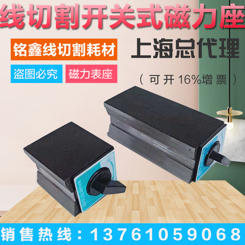 Wire Cutting Accessories Powerful magnetic seat switch-type Magnetic base Magnetic table base Magnetic base magnets