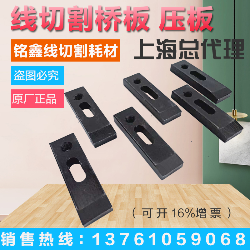 Wire cutting pressure plate slow wire pressure plate middle wire bridge plate fast wire clamp pressure plate hole 10mm workpiece pressure plate
