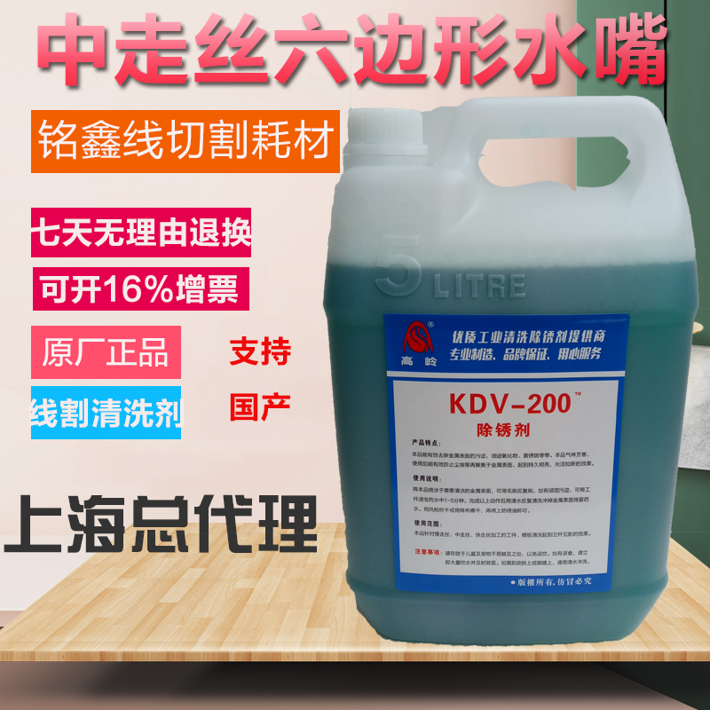 Kaoling brand KDV-200 environmental protection slow wire rust remover K200 cleaning agent rust remover water grass acid wire cutting accessories