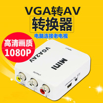 Old laptop desktop computer VGA port to AV connection old TV three-color lotus line VGA to AV converter