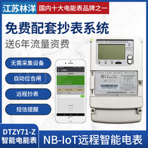 State Grid Weisheng Samsung Huali Linyang three-phase four-wire smart meter remote three-phase multi-function fee control power meter