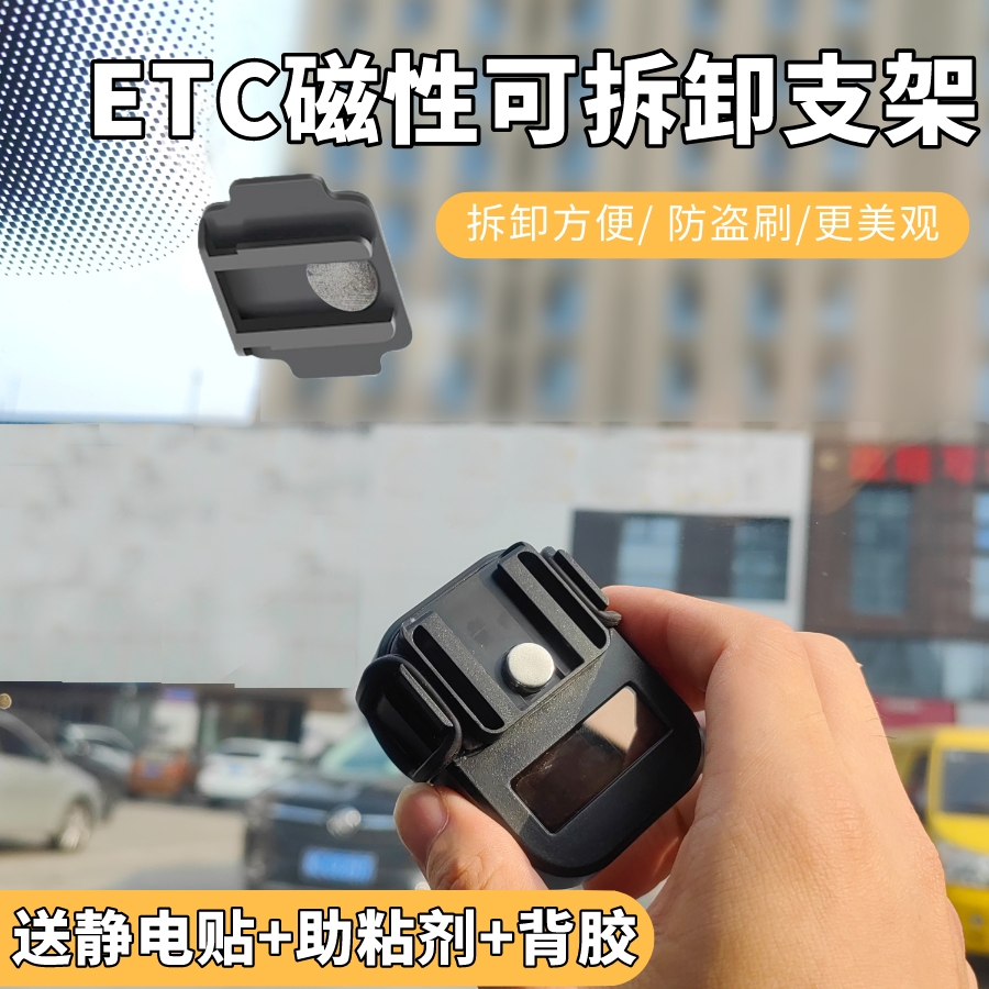 No-card universal ETC detachable bracket magnetic suction strap static sticker powerful back glue fixed installation deviner new-Taobao