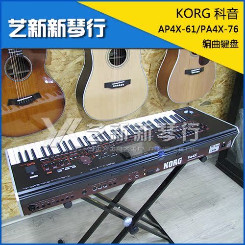 (Shenyang Yixin New Piano Line)KORG Pa4X 61 61-key arrangement keyboard synthesizer workstation