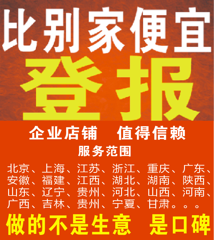 National Den Report Loss Statement Affirms Hanging of Proof Company License Tax Cancellation Notice Provincial-level Municipal Newspaper