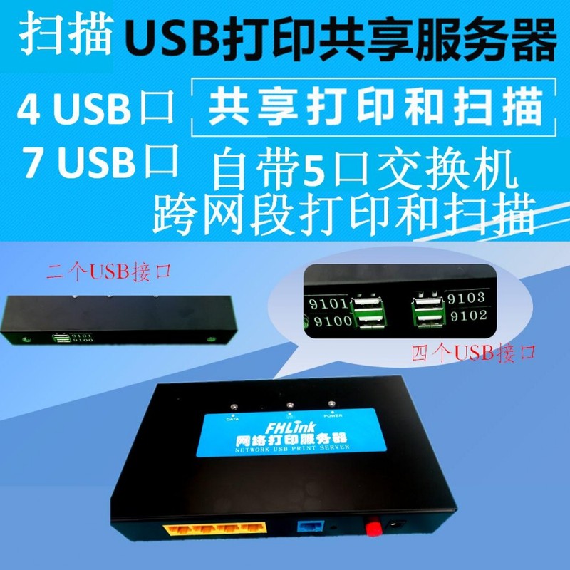 Wired Print Server Lan 2/4/ 0.35kg USB Sharer for Sharing Printers Across Network Segments and Scanning Across Network Segments