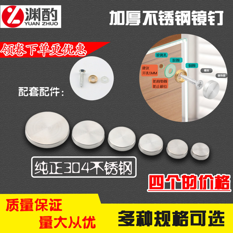 Yuan Ming new thickened stainless steel flat mirror nail decorative advertising nail Glass nail signboard nail Screw nail Laminate nail