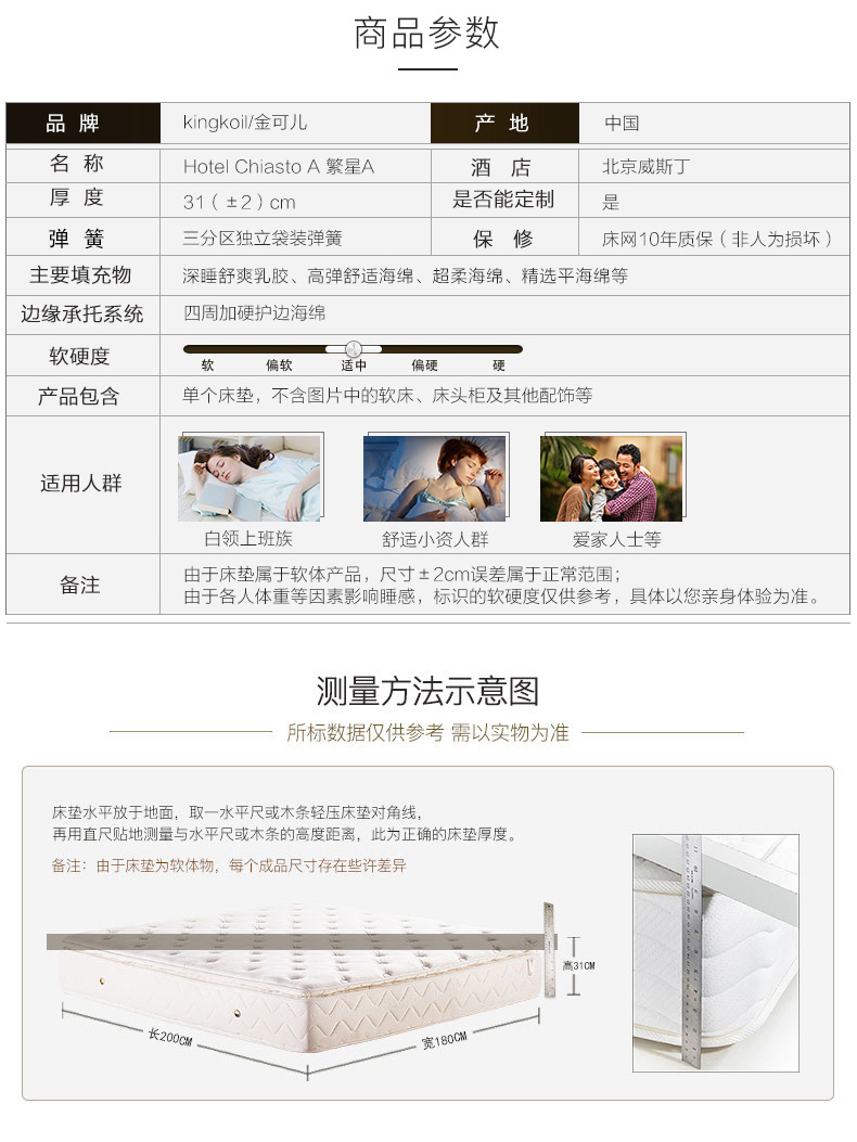 金可儿 繁星A 威斯汀天梦之床升级版 独立弹簧床垫 图10