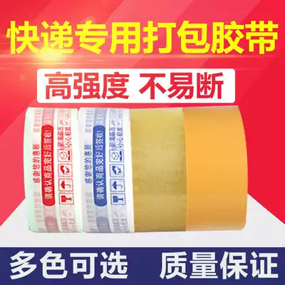 Taobao express packaging tape Paper tape Wide warning tape Sealing tape Transparent tape
