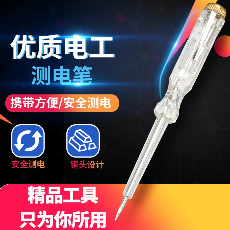 Electrician special measuring pen crystal test pen multi-function electric test pen word screwdriver household detection screwdriver