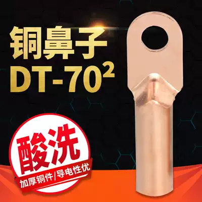 DT-70 square 70MM2 red copper nose wire nose copper wire lug terminal block oil tin plated wire connector cable