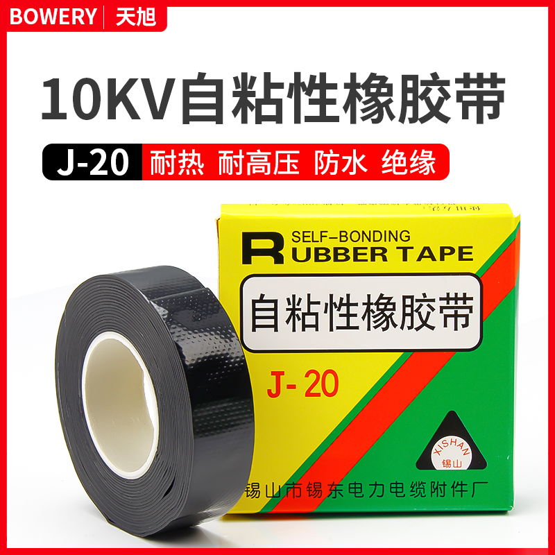 Self-adhesive rubber tape J-20 insulating electrical tape elastic tape high voltage waterproof electrical flame retardant electrical tape