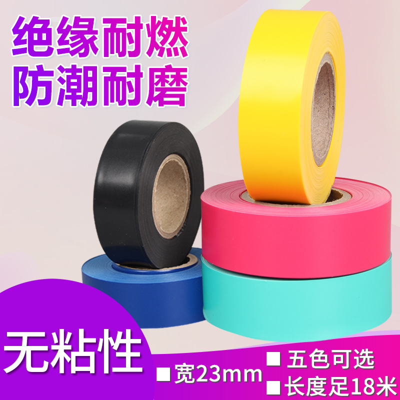PVC color tape Color plastic tape Color non-sticky insulated wire grip leather waterproof flame retardant electrical tape