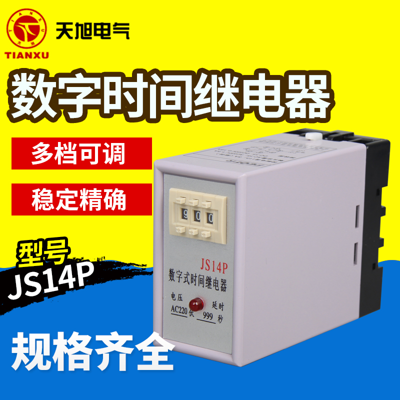 Time - relay AC 220V binary adjustment adjustable digital power - on delay time 380