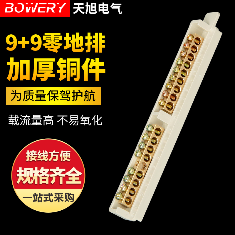 Zero wire row copper row 9 9 type grounding copper row Distribution box connected to the ground wire row terminal block household zero ground row
