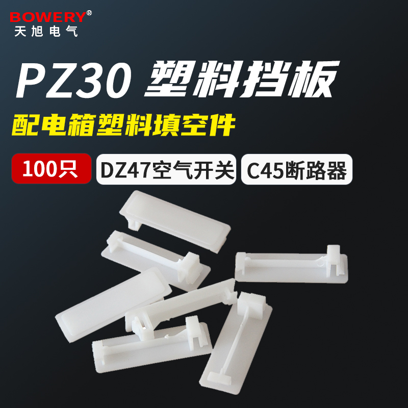 PZ30 box Strong electric case plastic bezel fill empty distribution box cover plate plastic filling plate DZ47C45 breaker 1P