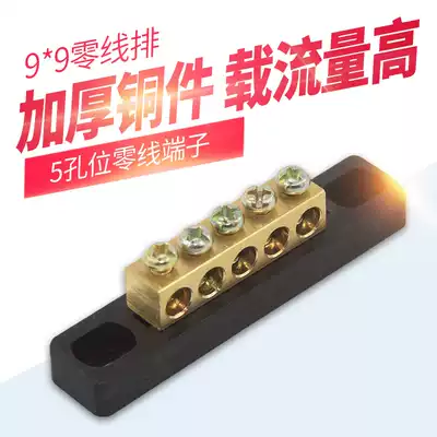 9*9 zero row 5 hole distribution box zero row 5 hole distribution box terminal block black base grounding copper row grounding wire