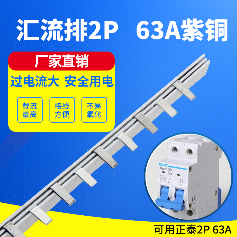 Electrical bus 2P63A national standard copper C45 air open connection row busbar wiring row Copper row circuit breaker