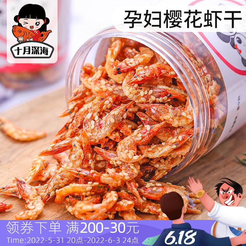 October Deep-sea Cherry Blossom Shrimp Dry No Additives Pregnant Women Snacks Nutritious Children Ready-to-eat Crisp Shrimp Rice Taiwan Baked Shrimp
