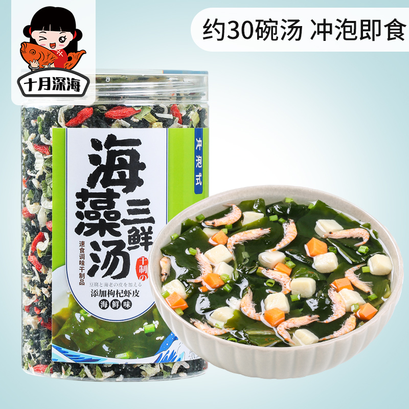 October Deep-sea Fast Food Sea Taste Three Fresh Soup Stock Dress With Vegetable Taste Miso Soup Seafood Kelp Soup Krill Peel Purple Vegetable Broth