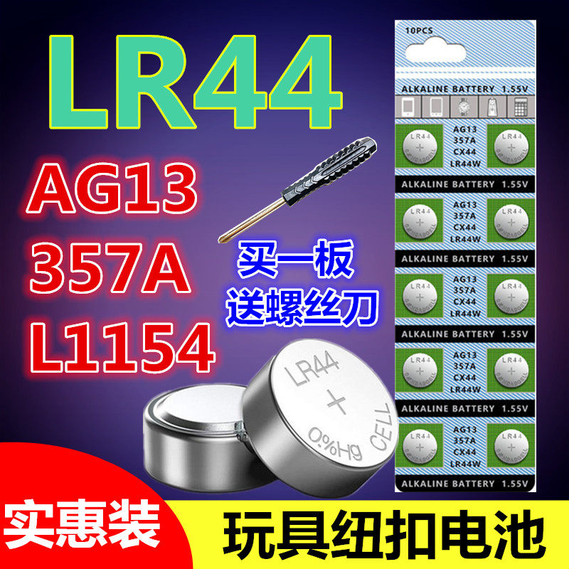 LR44 AG13 Button Battery L1154 Toy Calculator 357A Universal A76 Caliper Vaulting Horse Electronics