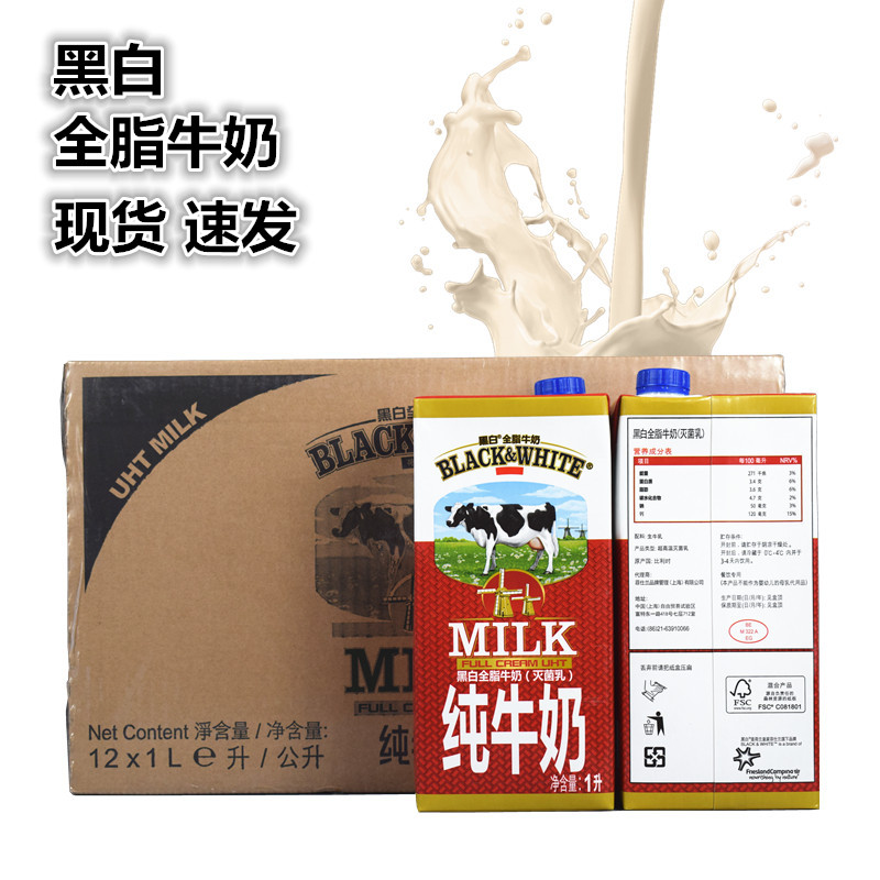 Whole carton imported black and white whole milk 1L× 12 boxes of coffee roasting commercial pure milk 1 liter milk tea shop exclusively