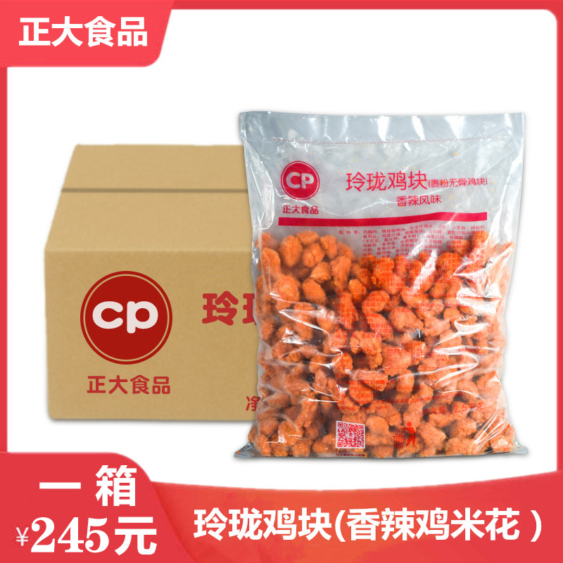 Zhengda Food Spicy Salt Chicken Granule Rice Fried 2 5Kg Pack Linglong Chicken Piece Guangdong
