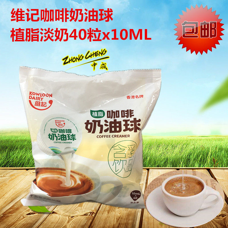Wei Kee Coffee Friends Plant Fat Light Milk Liquid Dairy Cream Balls Cream Balls 10mlX40 Grain Fresh Milk Good Mate