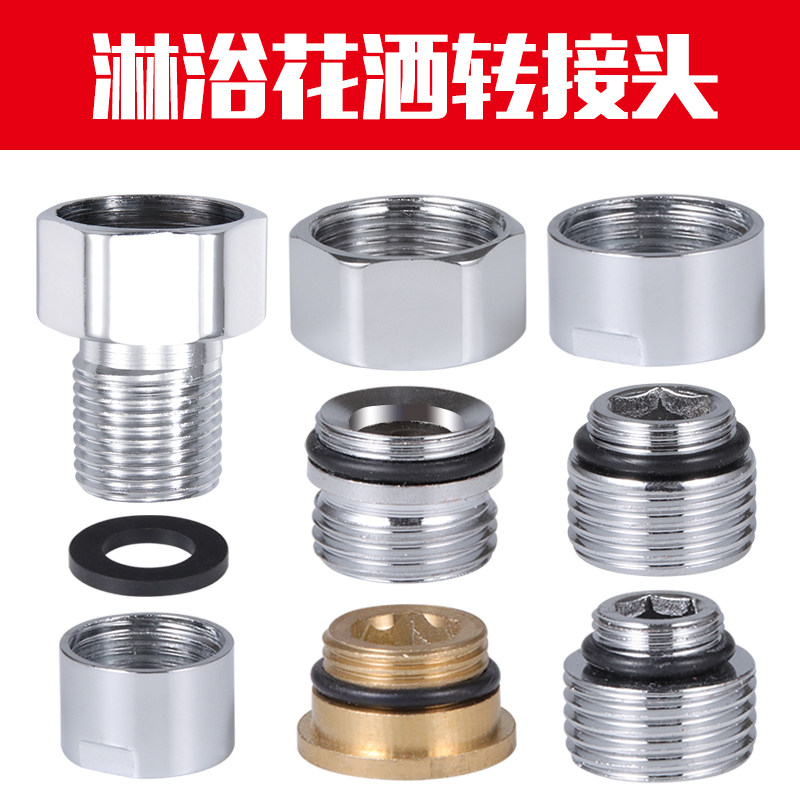 Shower Shower Hose Connector Fitting Adapter Water Mixing Valve Hexagonal Screw Cap Nut Water Heater Valve Connecting Head-Taobao