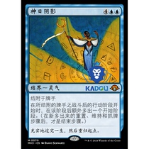 Magic: The Gathering MH3 70 Shadow of the Second Sun
