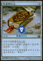 Kadou] Magic: The Gathering Scars of Mirrodin SOM Artifact Gold Vensers Journal
