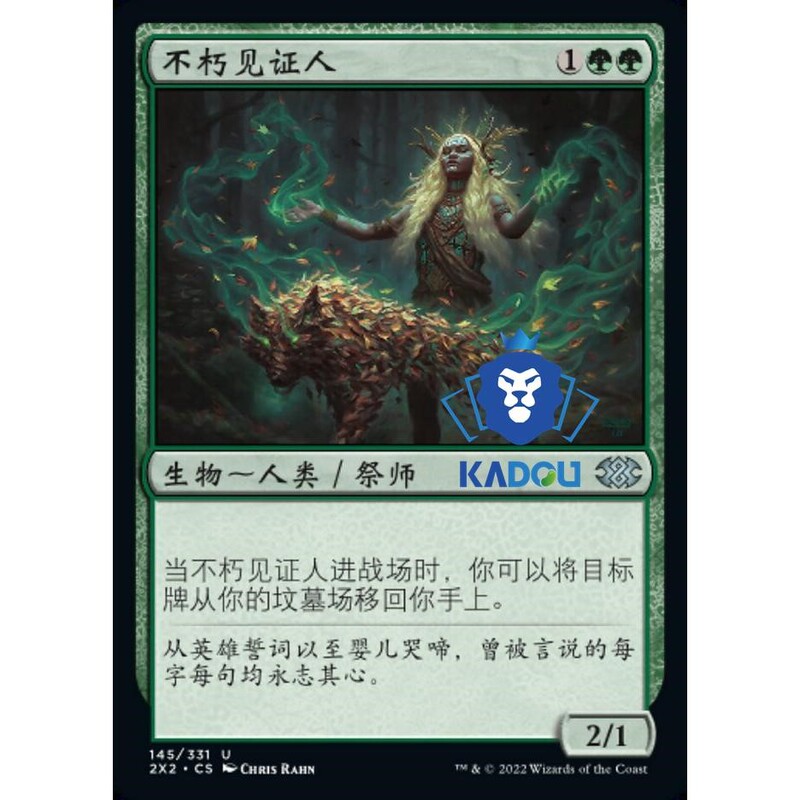 2X2 145 Immortal Witness Magic: the Gathering Eternal Witness