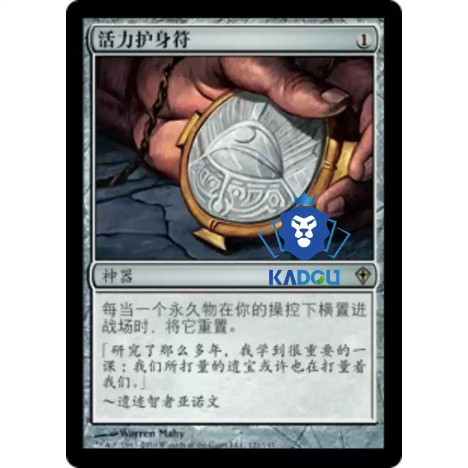 WWK 121 活力護身符魔法風雲會Amulet of Vigor-淘寶Taobao | 天貓Tmall
